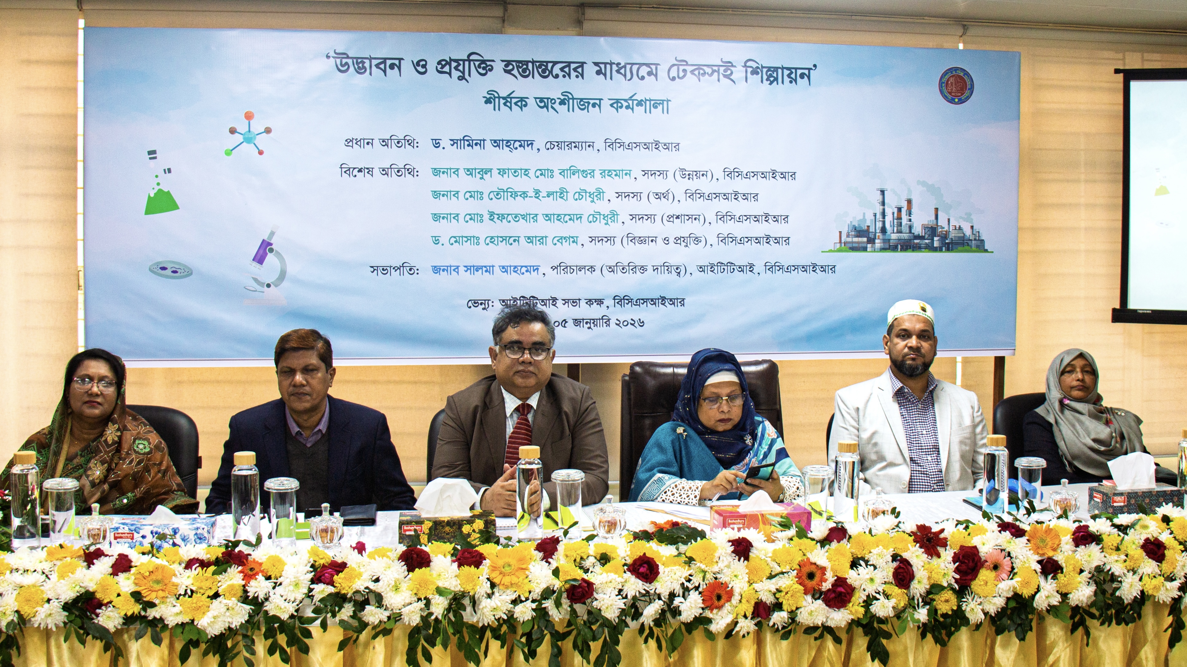 ০৫/০১/২০২৬ তারিখে ইনস্টিটিউট অব টেকনোলজি ট্রান্সফার এন্ড ইনোভেশন (আইটিটিআই) কর্তৃক আয়োজিত – ‘উদ্ভাবন ও প্রযুক্তি হস্তান্তরের মাধ্যমে টেকসই শিল্পায়ন’ - শীর্ষক অংশীজন কর্মশালায় প্রধান অতিথি হিসেবে উপস্থিত ছিলেন বিসিএসআইআর-এর মাননীয় চেয়ারম্যান ড. সামিনা আহমেদ। বিশেষ অতিথি হিসেবে উপস্থিত ছিলেন জনাব আবুল ফাতাহ মোঃ বালিগুর রহমান, সদস্য (উন্নয়ন), জনাব মোঃ তৌফিক-ই-লাহী চৌধুরী, সদস্য (অর্থ); জনাব মোঃ ইফতেখার আহমেদ চৌধুরী, সদস্য (প্রশাসন); এবং ড. মোসাঃ হোসনে আরা বেগম, সদস্য (বিজ্ঞান ও প্রযুক্তি)।