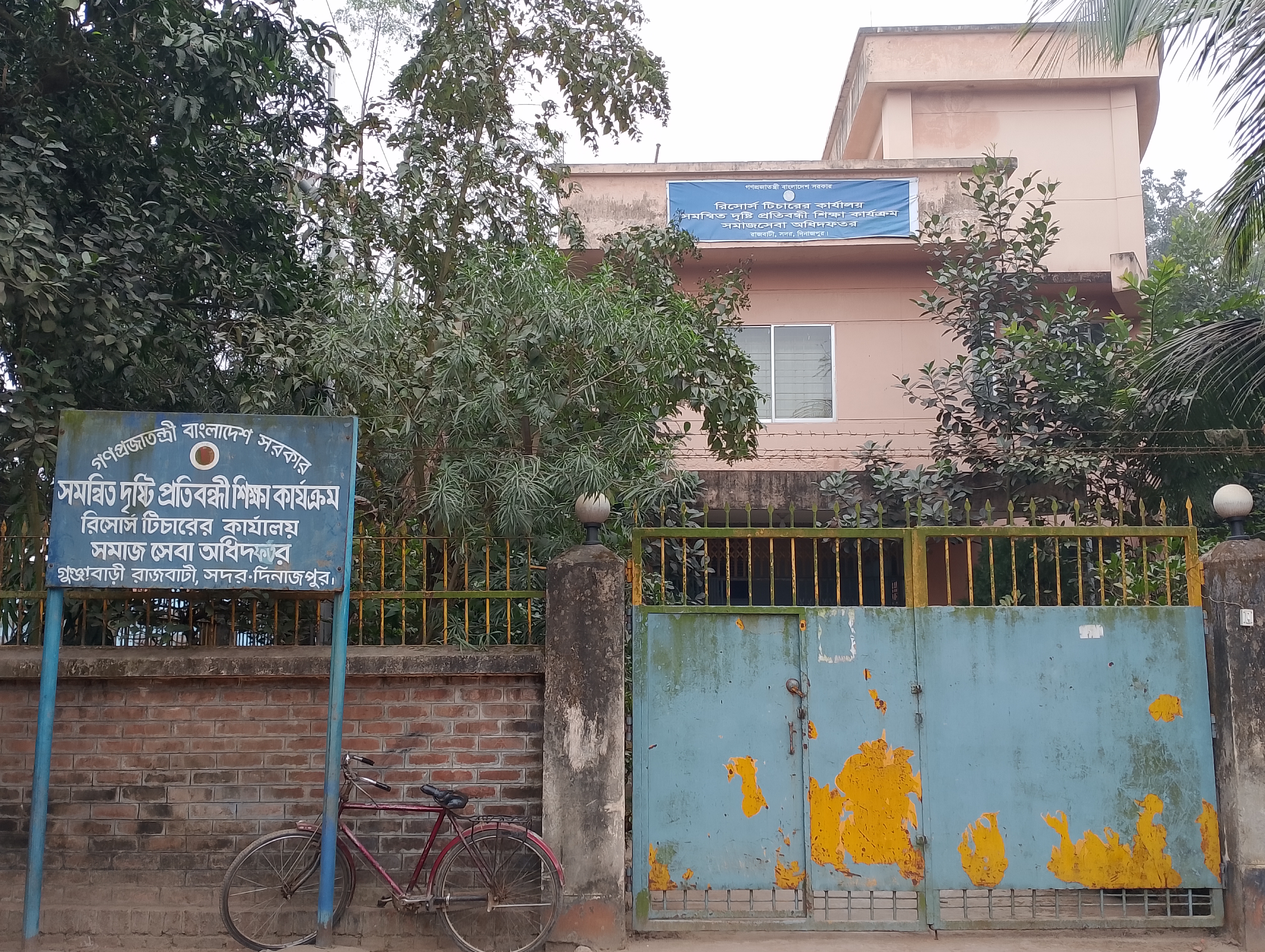 সমন্বিত দৃষ্টি প্রতিবন্ধী শিক্ষা কার্যক্রম, ‍দিনাজপুর।