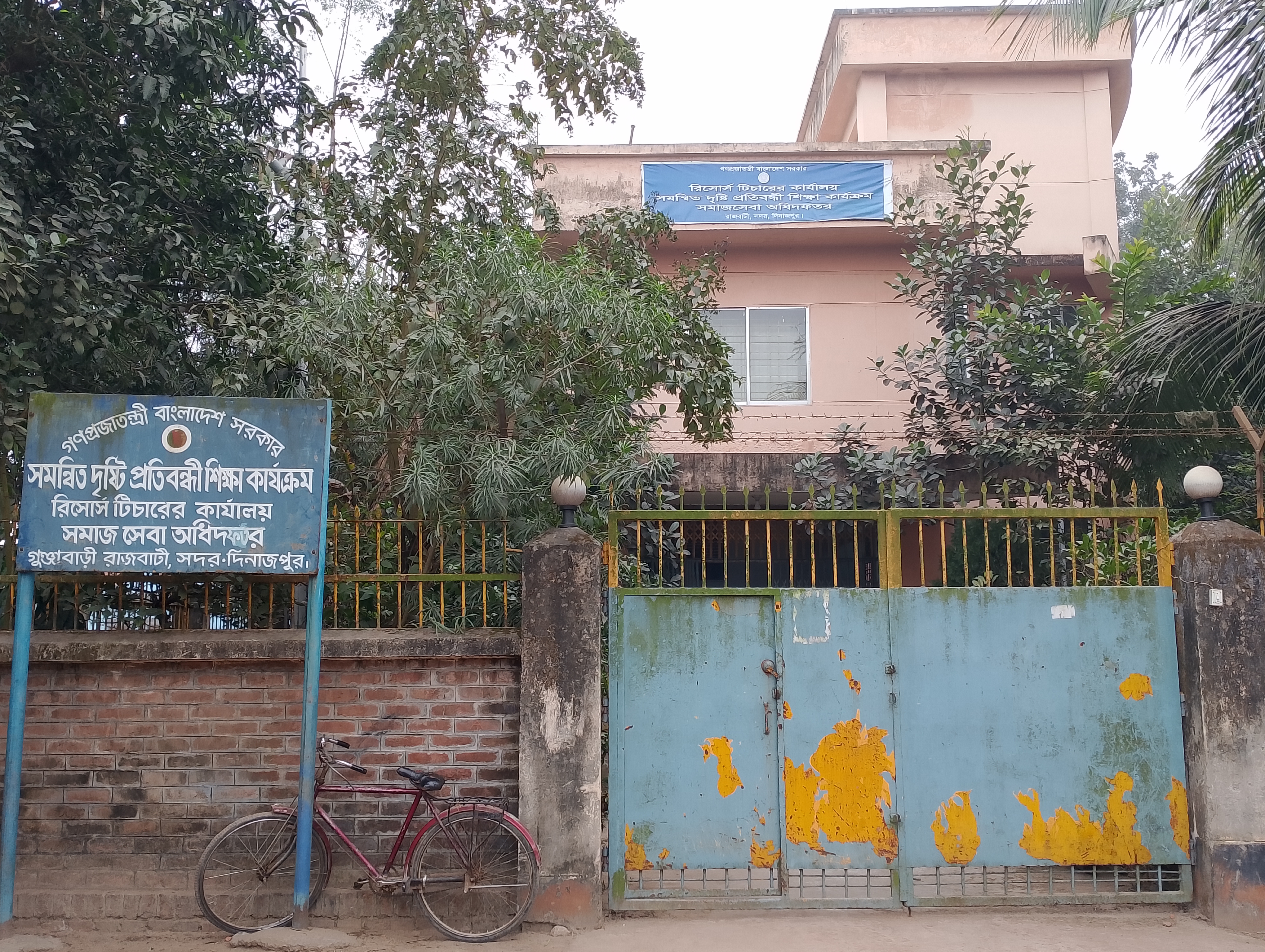 সমন্বিত দৃষ্টি প্রতিবন্দ্ধী শিক্ষা কার্যক্রম, দিনাজপুর।
