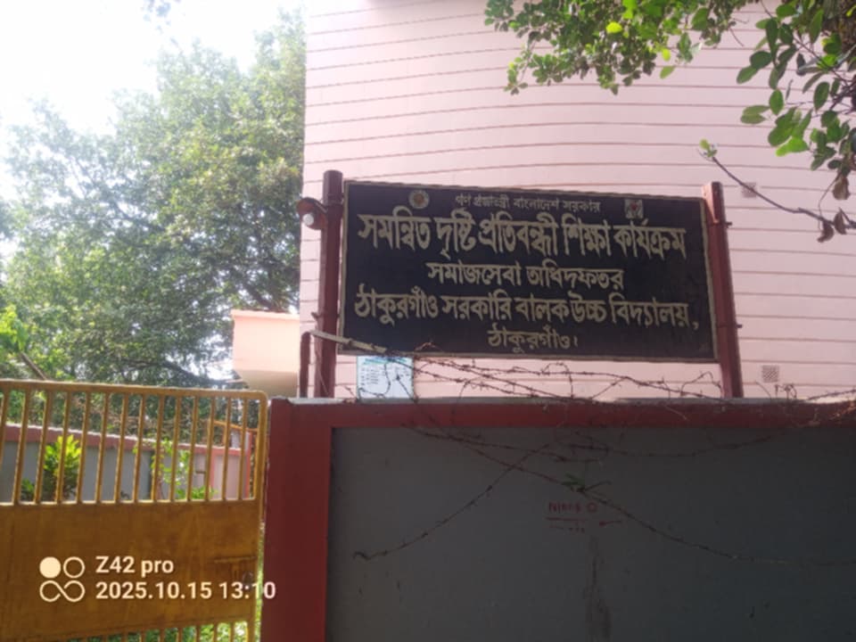 সমন্বিত প্রতিবন্ধী শিক্ষা কার্যক্রম,ঠাকুরগাঁও