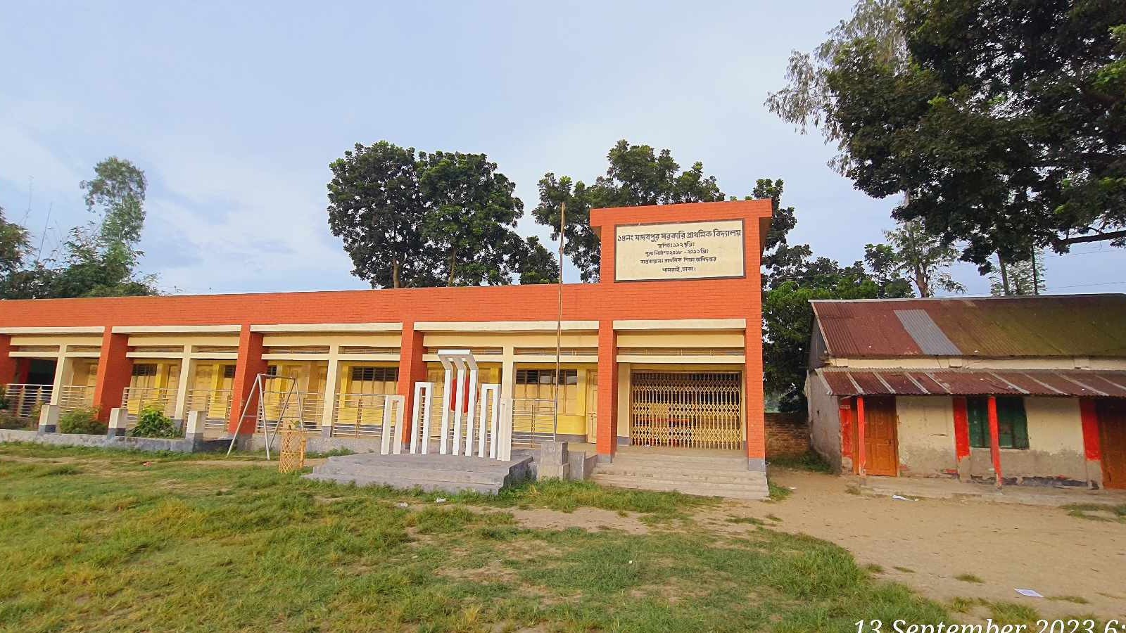 যাদবপুর সরকারি প্রাথমিক বিদ্যালয়