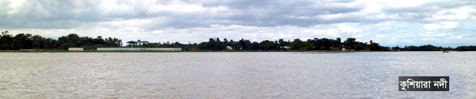 কুশিয়ারা নদী