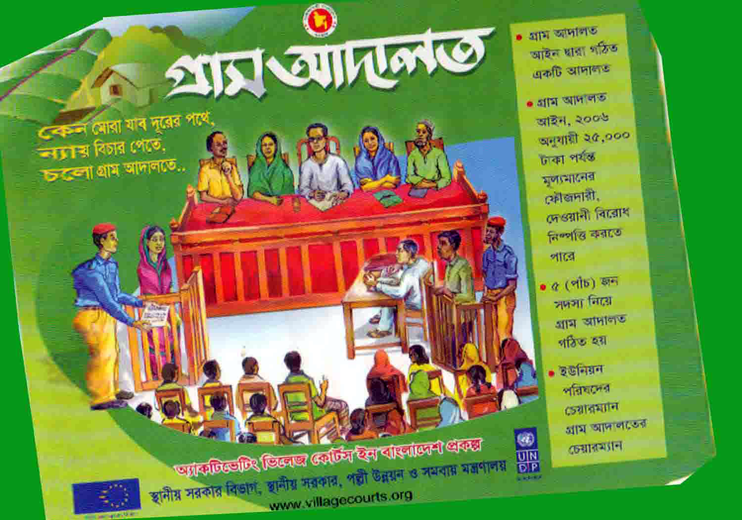গ্রাম আদালত