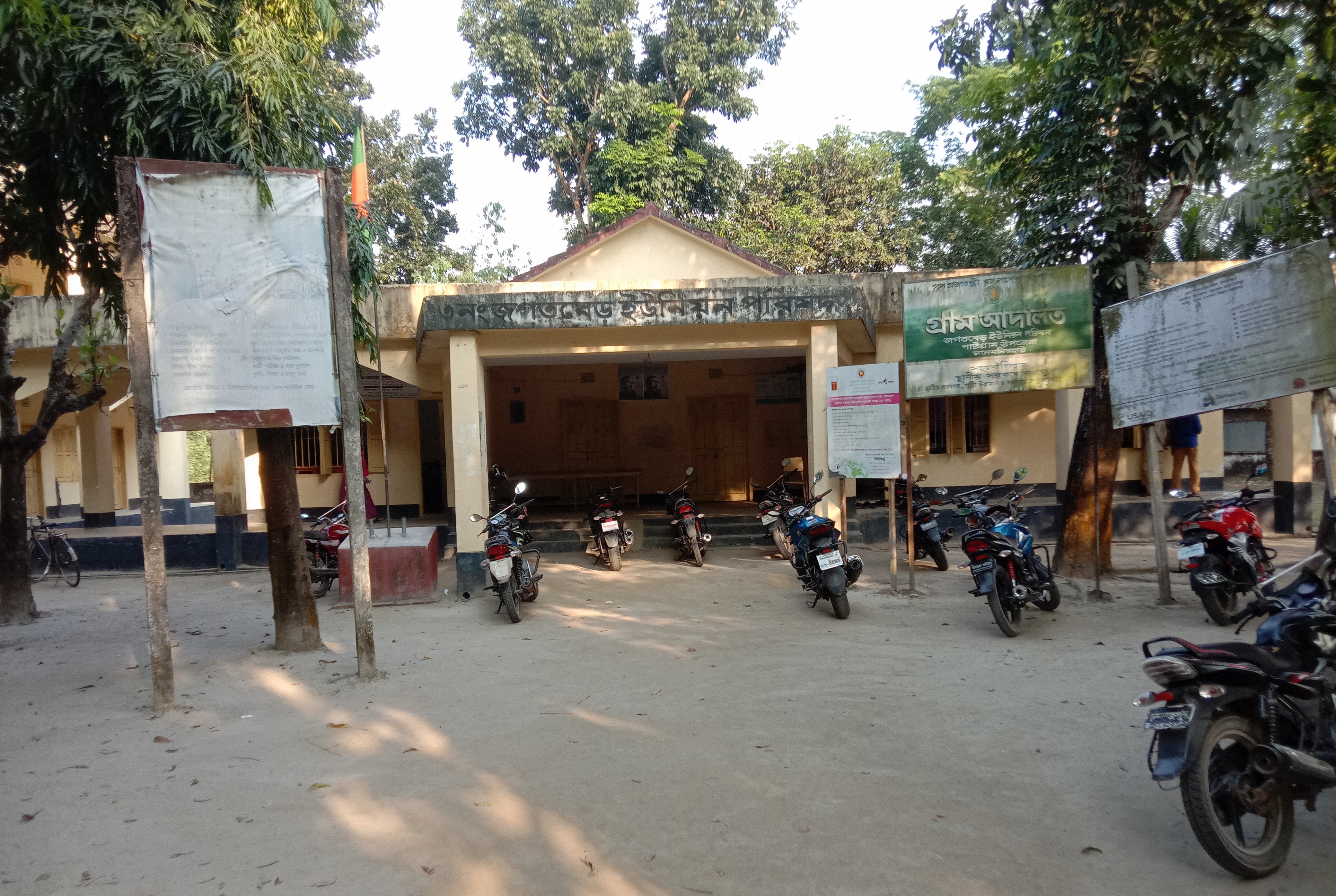 জগতবেড় ইউনিয়ন পরিষদ