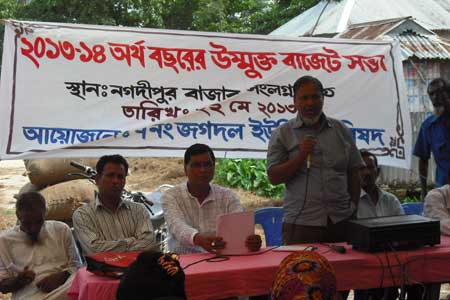 বাজেট আলোচনা অনুষ্টান