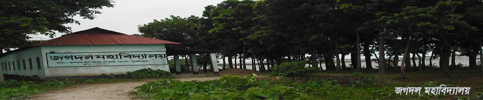 জগদল কলেজ