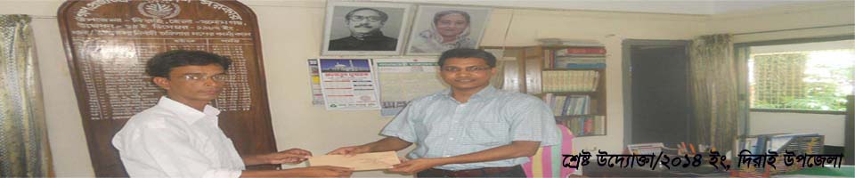 উপজেলা শ্রেষ্ঠ উদ্রোক্তা/২০১৪