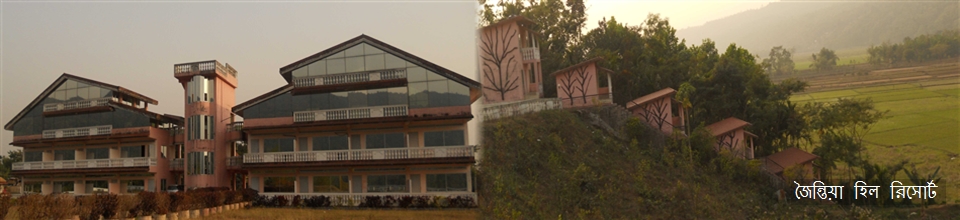 জৈন্তিয়া হিল রিসোর্ট