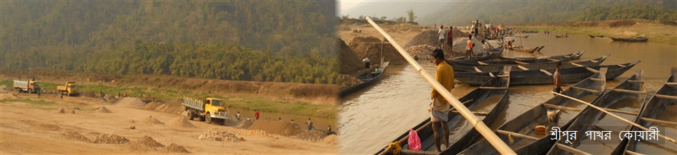 শ্রীপুর পাথর কোয়ারী