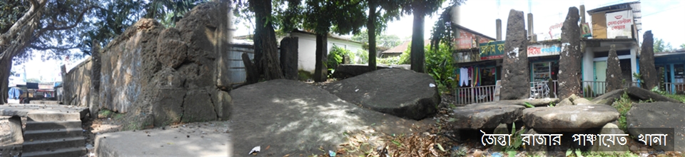 জৈন্তা রাজার পাঞ্চায়েত খানা