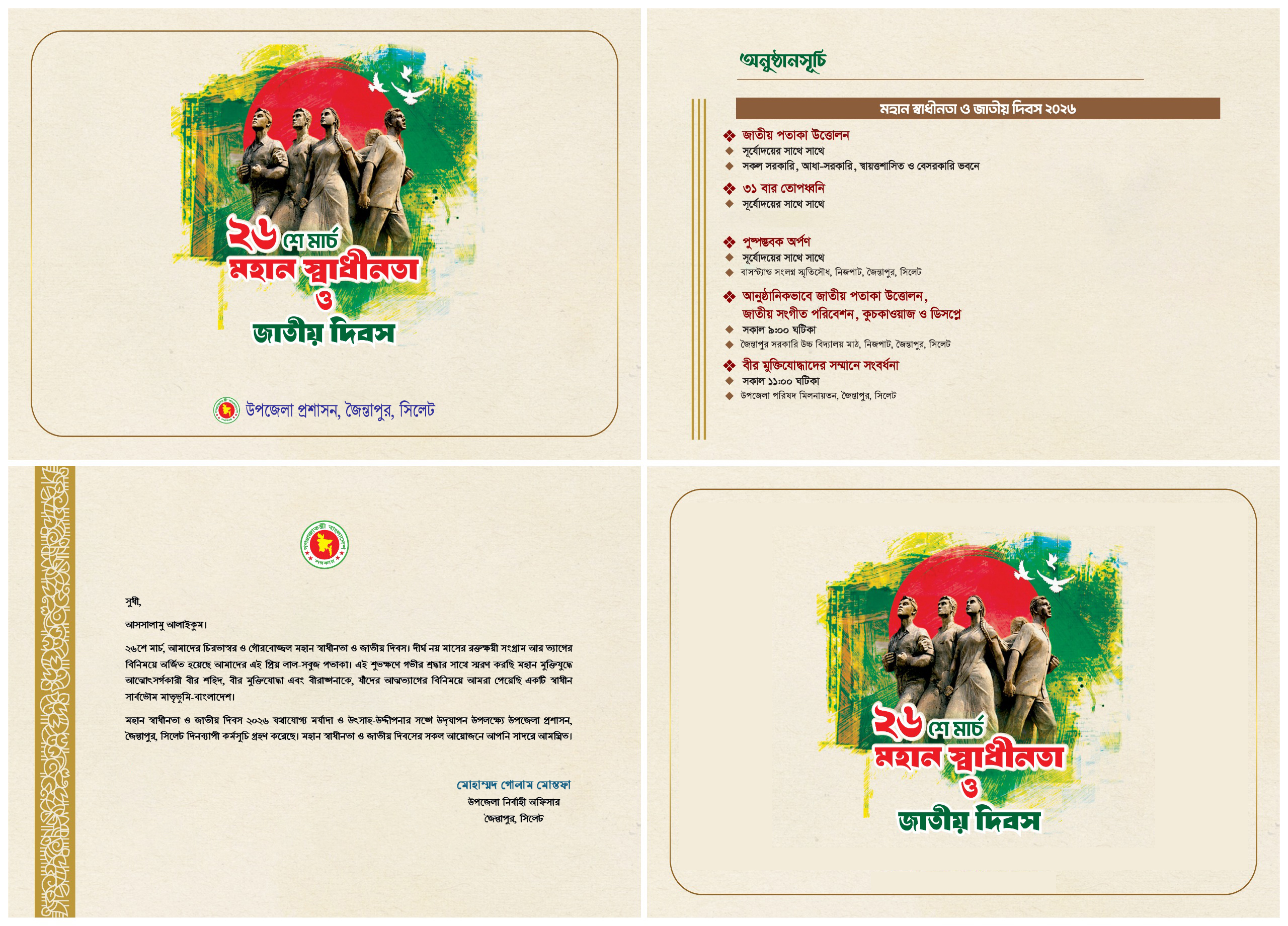 ২৬ মার্চ মহান স্বাধীনতা ও জাতীয় দিবস ২০২৬