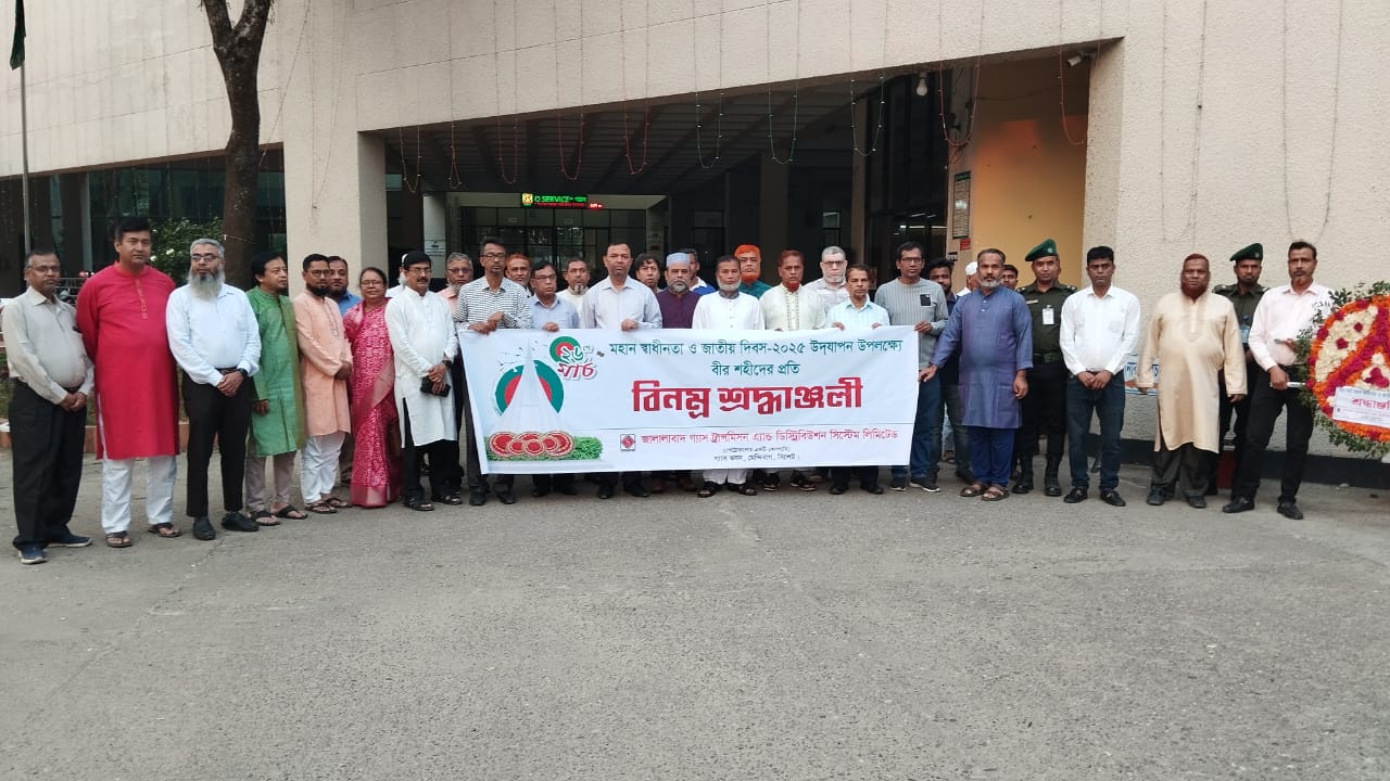 ২৬ মার্চ ২০২৫ তারিখ জালালাবাদ গ্যাস টি এন্ড ডি সিস্টেম লিমিটেড-এ যথাযোগ্য মর্যাদায় মহান স্বাধীনতা ও জাতীয় দিবস ২০২৫ উদযাপন
