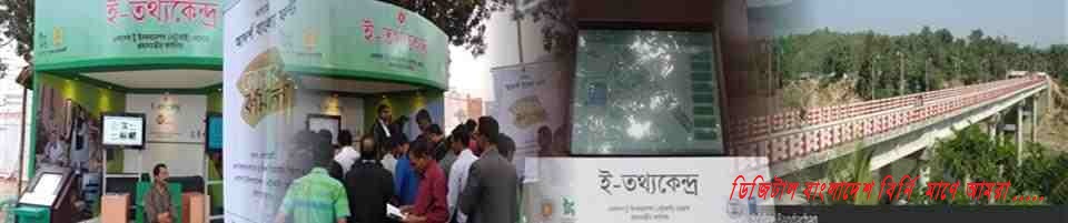 ডিজিটাল বাংলাদেশ বির্নিমানে আমরা .....