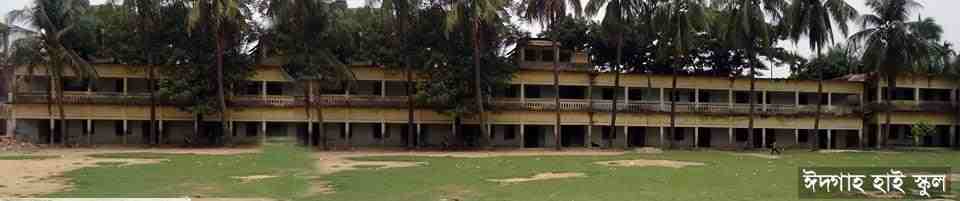 ঈদগাহ আদর্শ উচ্চ বিদ্যালয়