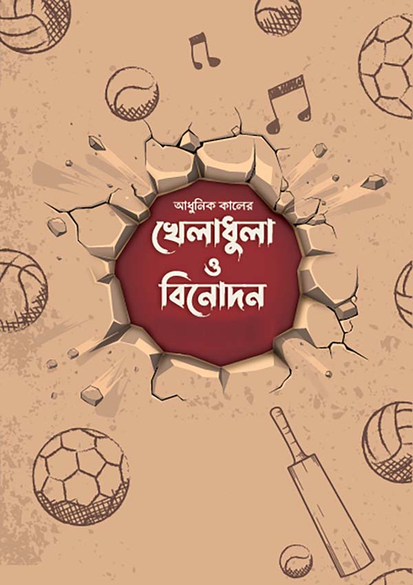 খেলাধুলা