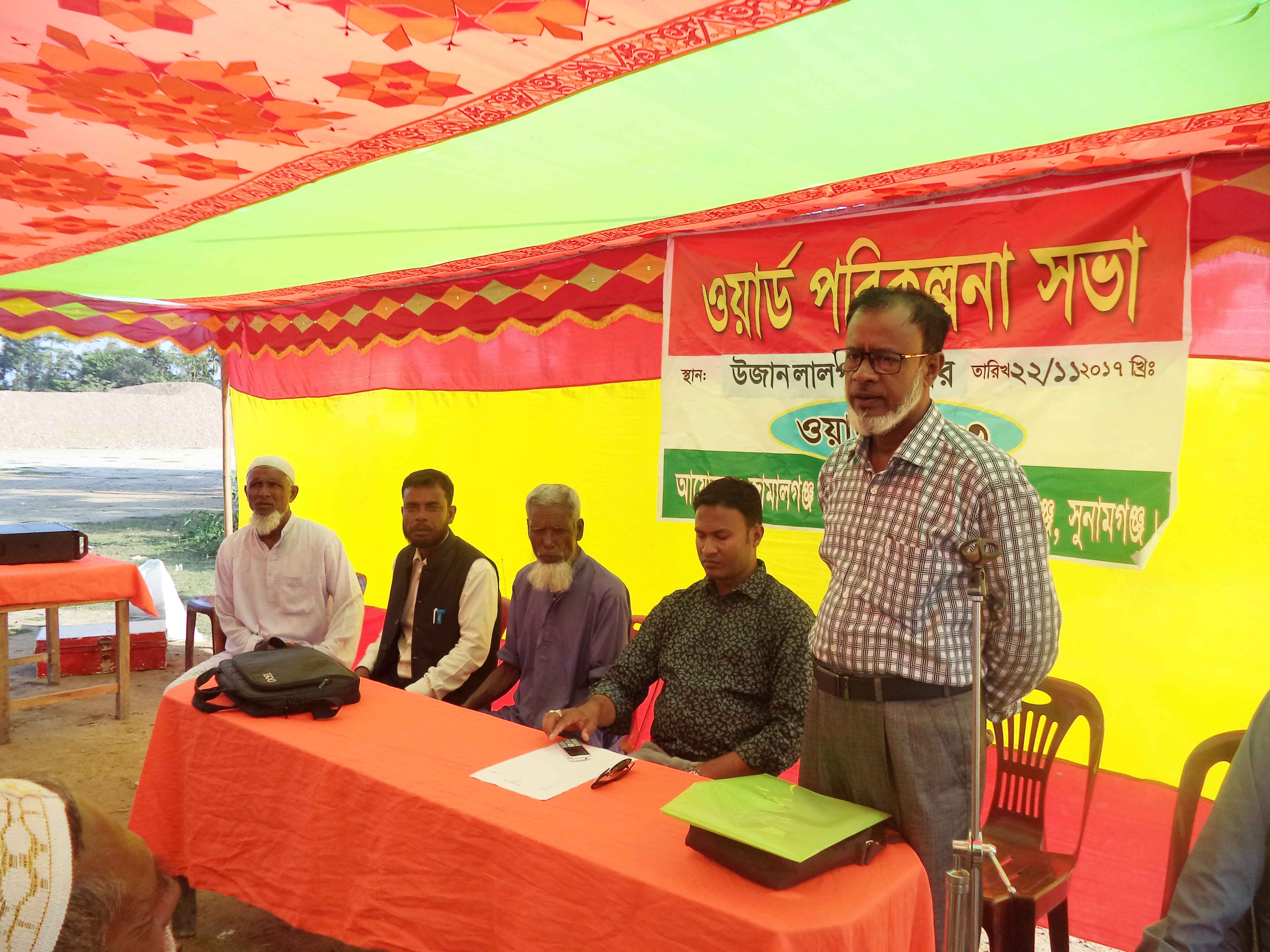 ওয়ার্ড সভা-2017