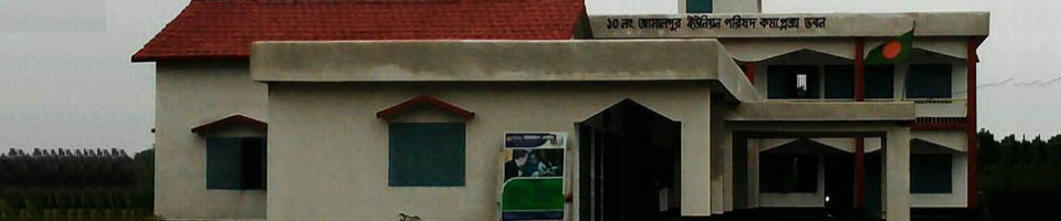 জামালপুর ইউনিয়ন