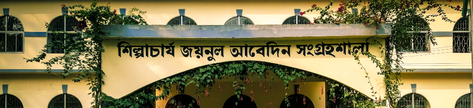 সংগ্রহশালা