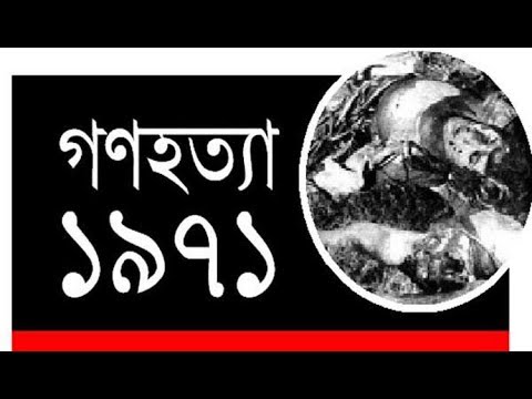 গণহত্যা, ১৯৭১