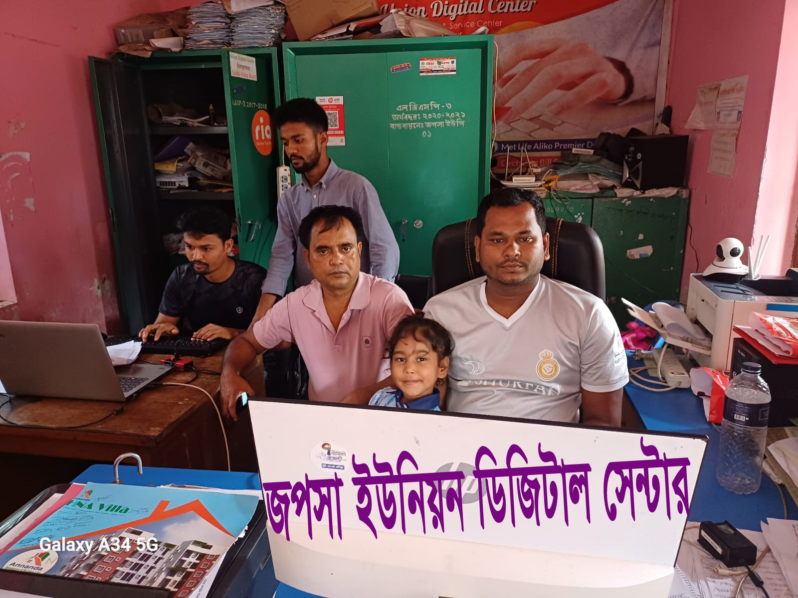জপসা ইউনিয়ন ডিজিটাল সেন্টার