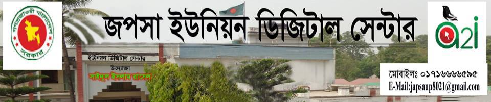 ইউনিয়ন ডিজিটাল সেন্টার ব্যানার
