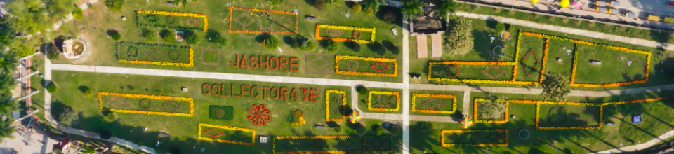 কালেক্টরেট পার্ক