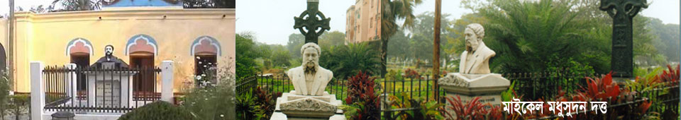 মাইকেল মধুসূদন দত্ত