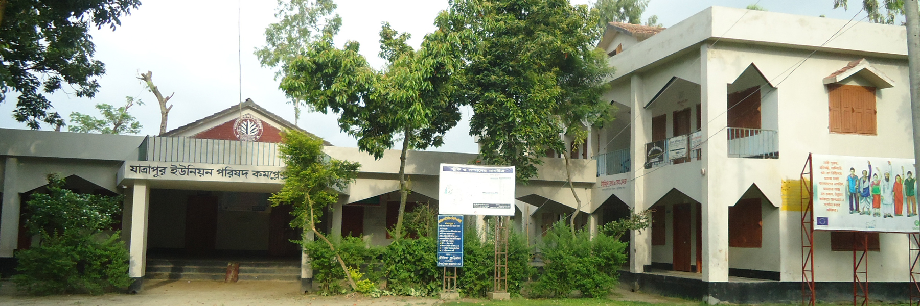যাত্রাপুর ইউনিয়ন পরিষদ