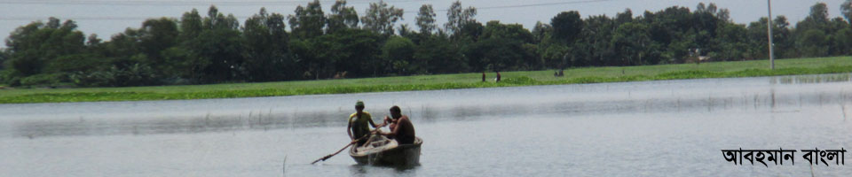 আবহমান বাংলা