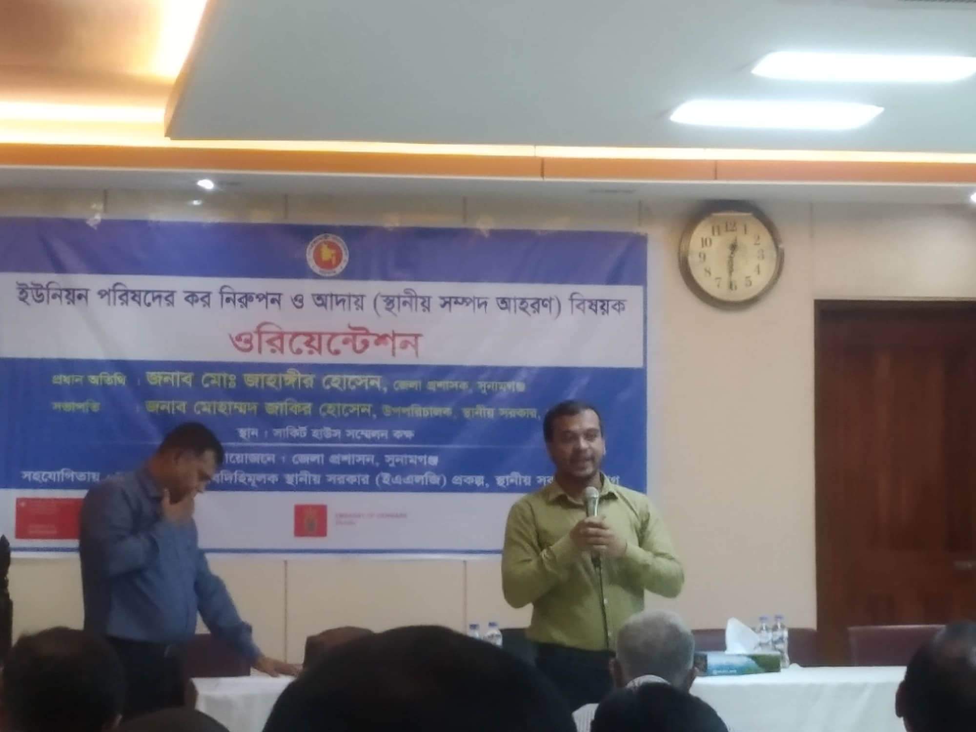 ট্যাক্স এসেসম্যান্ট এর জন্য ওরিয়েন্টেশন