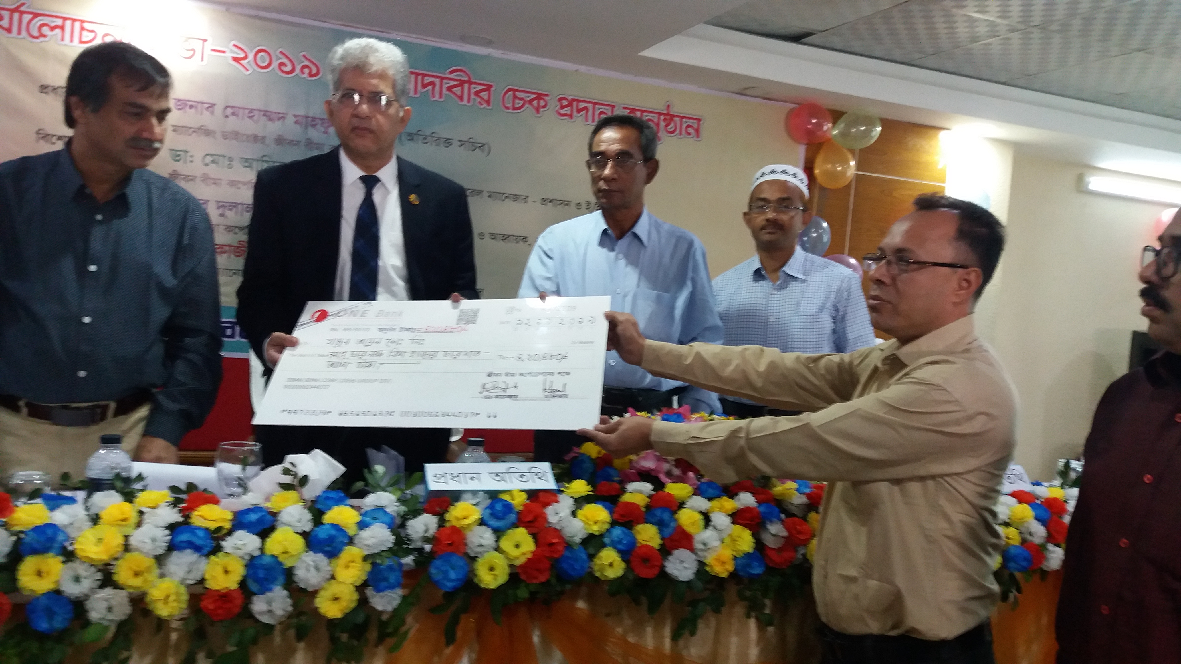 বীমা দাবীর চেক বিতরণ অনুষ্ঠান