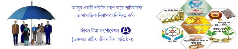 জীবন বীমা পলিসি