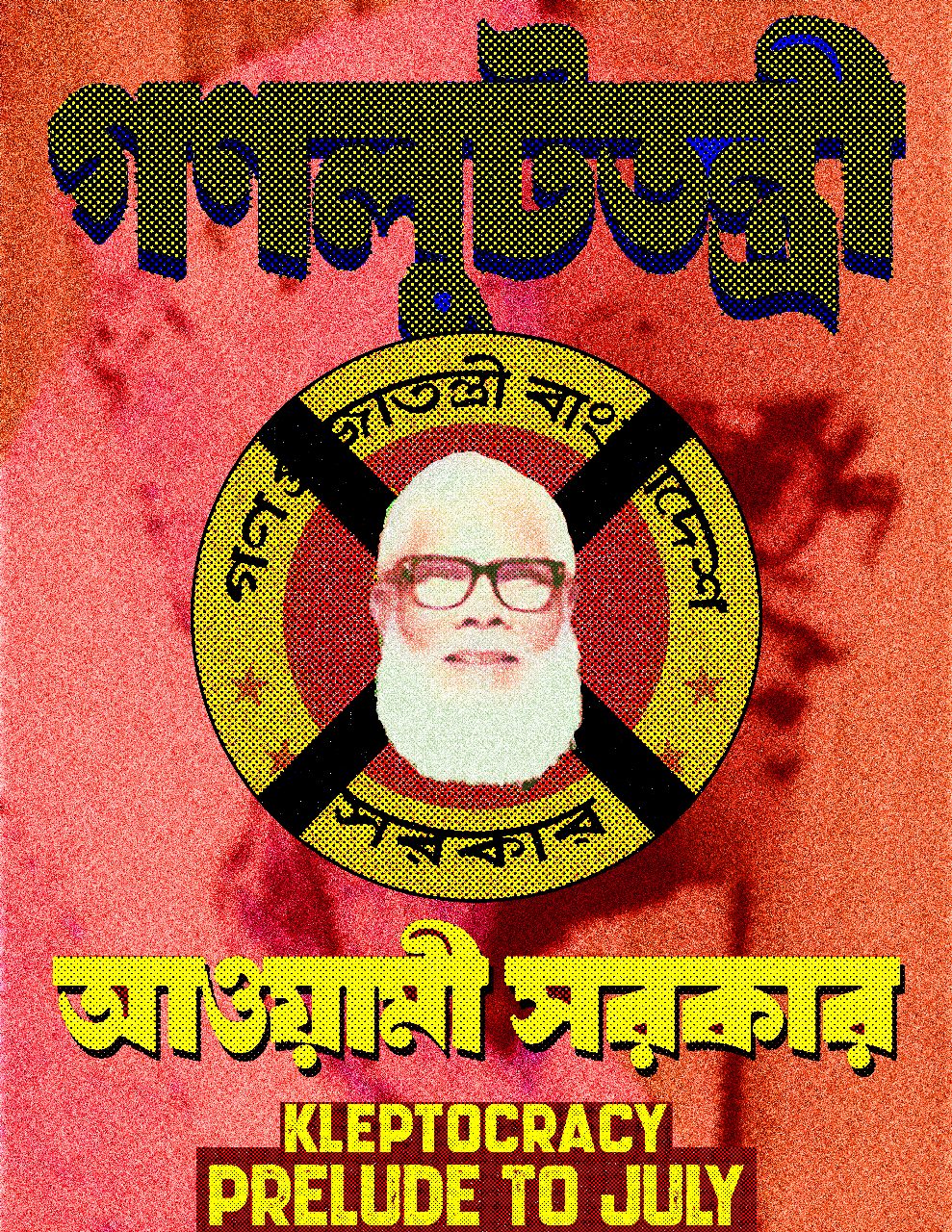 #OneYearOfJuly Uprising KLEPTOCRACY PRELUDE TO JULY