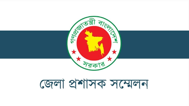 জেলা প্রশাসক সম্মেলন ২০২৫