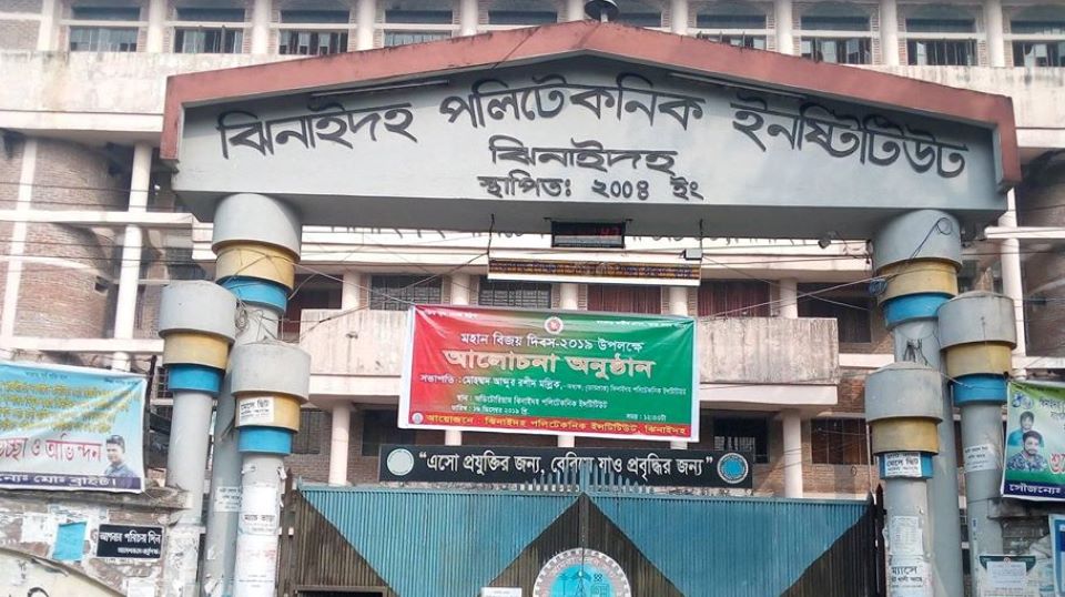 আমাদের পলিটেকনিক