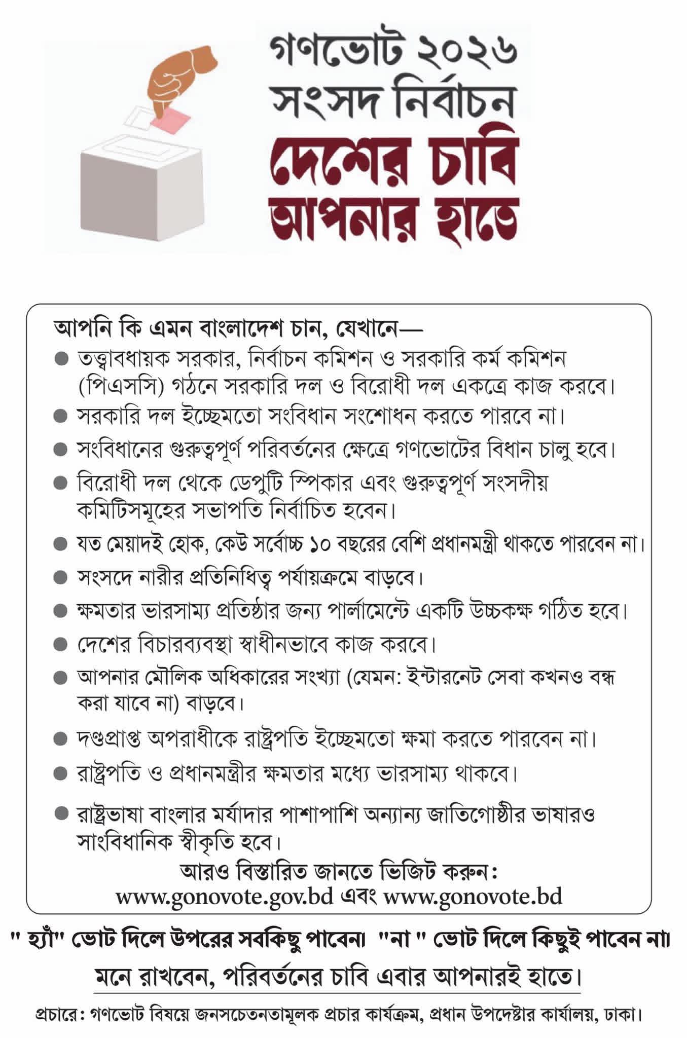 গণভোট ২০২৬
