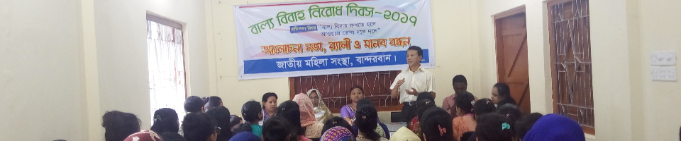 বাল্য বিবাহ নিরোধ দিবস- ২০১৭