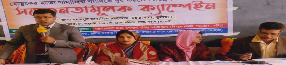 যৌতুক বিরোধী সচেতন মূলক সভা