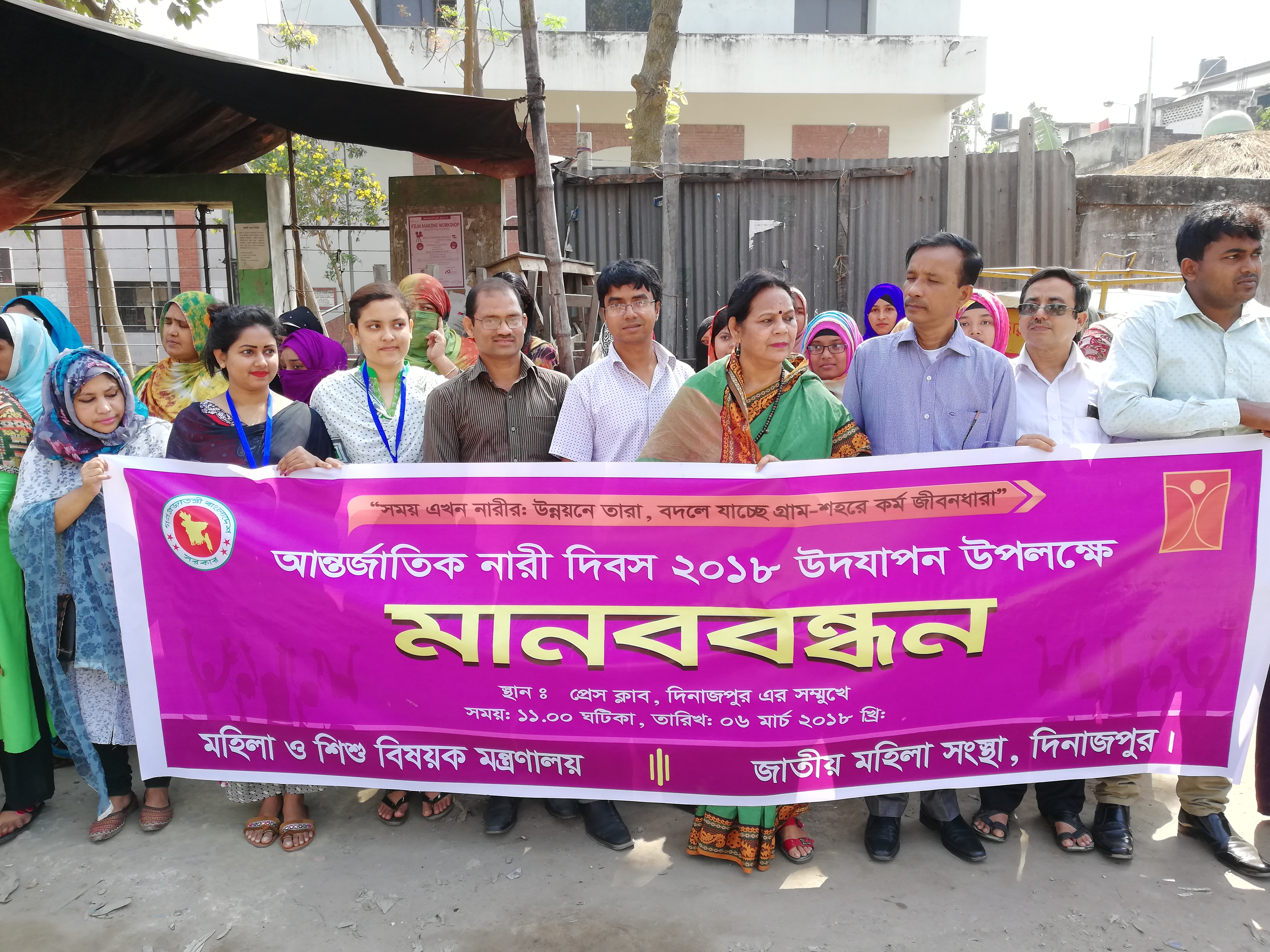 আন্তর্জাতিক নারী দিবস/১৮ উপলক্ষে মানবন্ধন