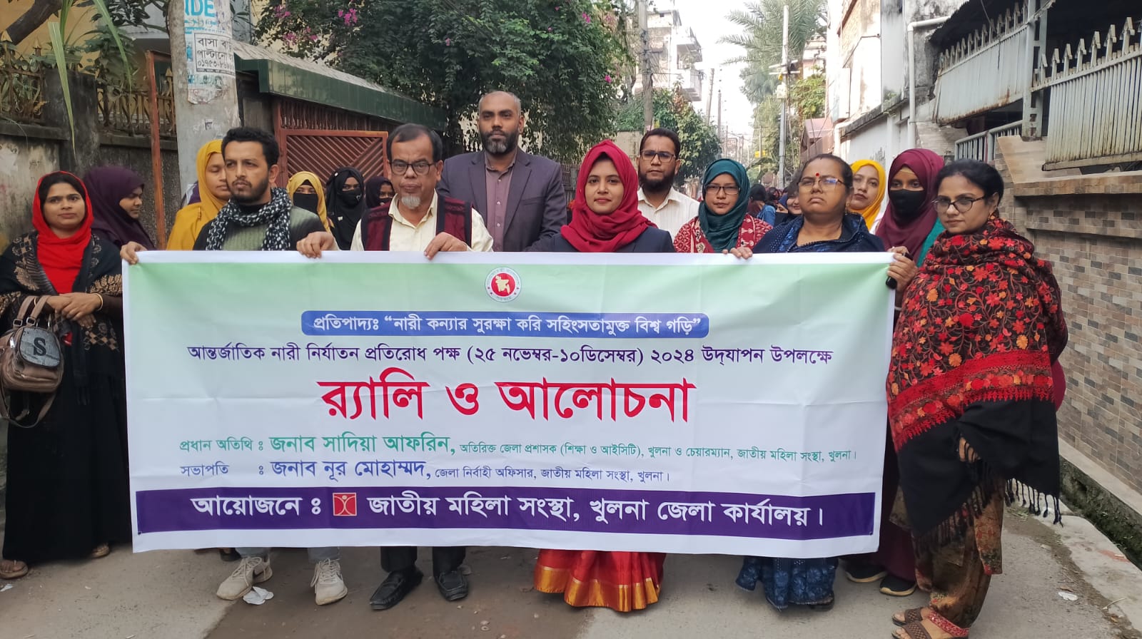 আন্তজাাতিক নারী নির্যাতন প্রতিরোধ পক্ষ ২০২৪ উদযাপন এর ছবি।