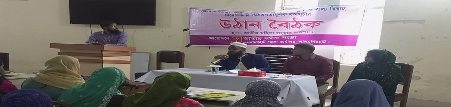 উঠান বৈঠক