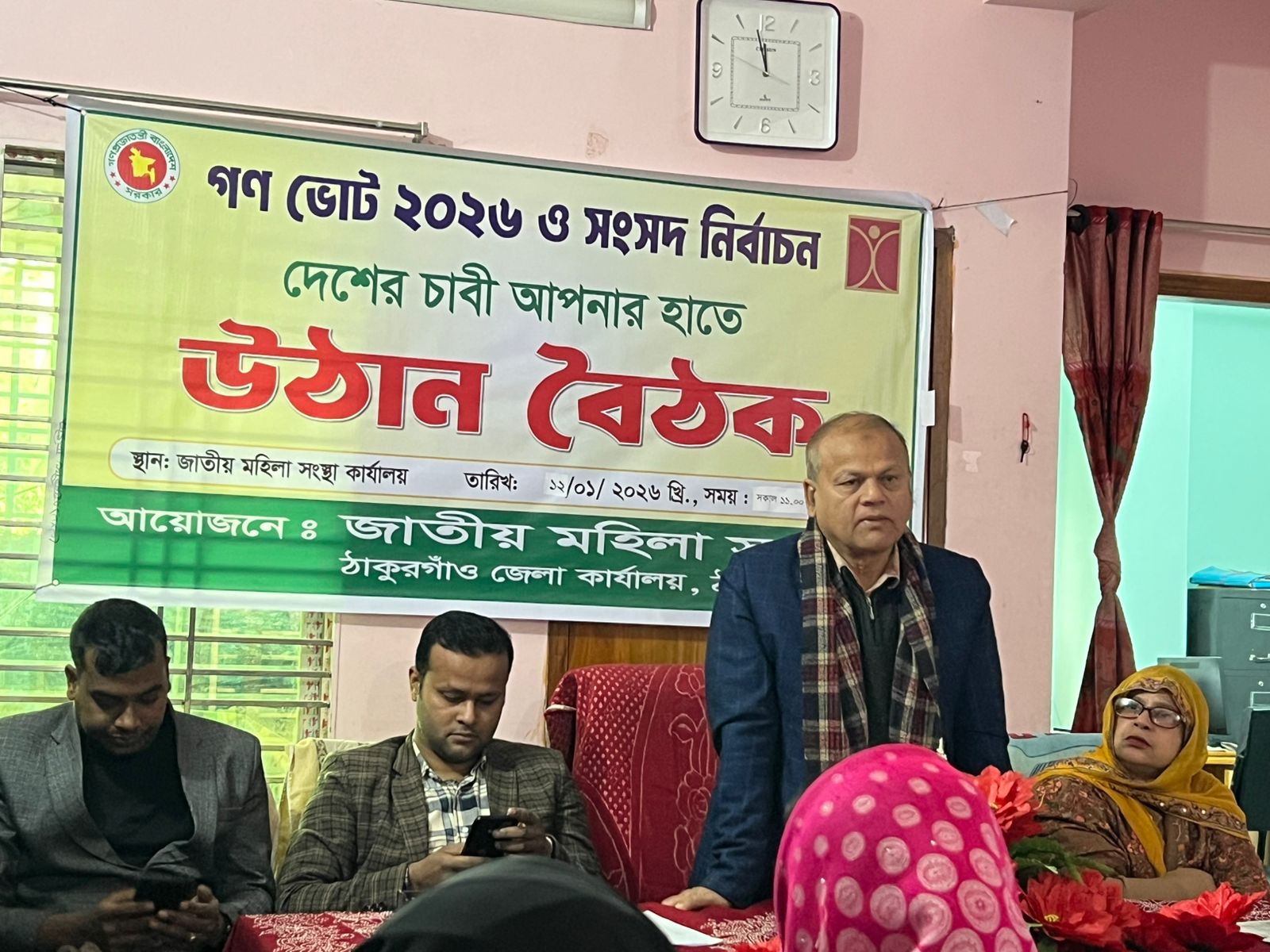 ঊঠাই বৈঠক