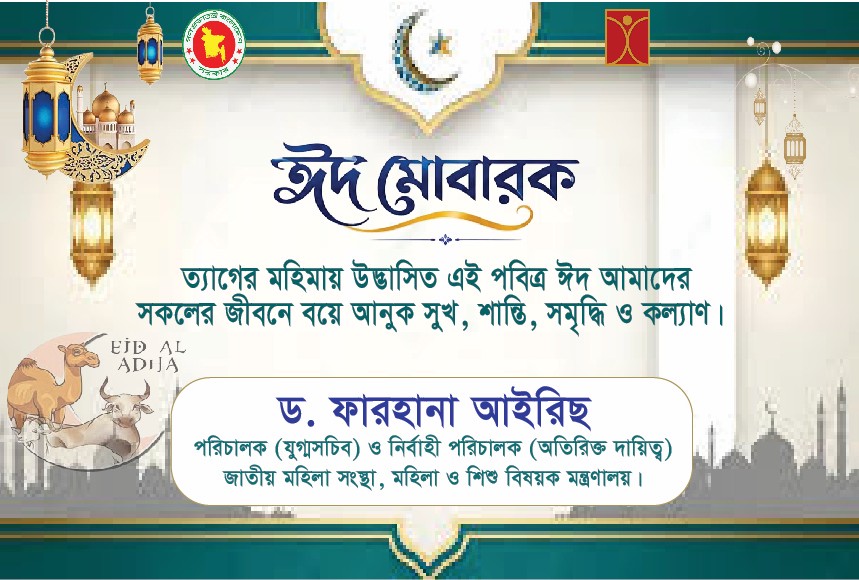 ঈদ মোবারক