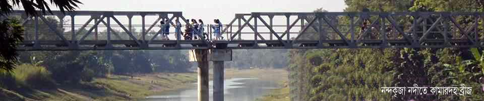 নন্দকূজা নদীতে বেইলী ব্রীজ