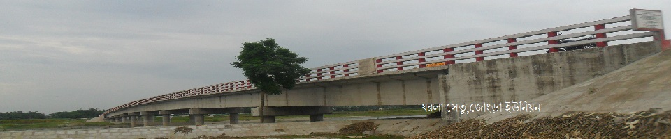 ধরলা সেতু, জোংড়া ইউনিয়ন