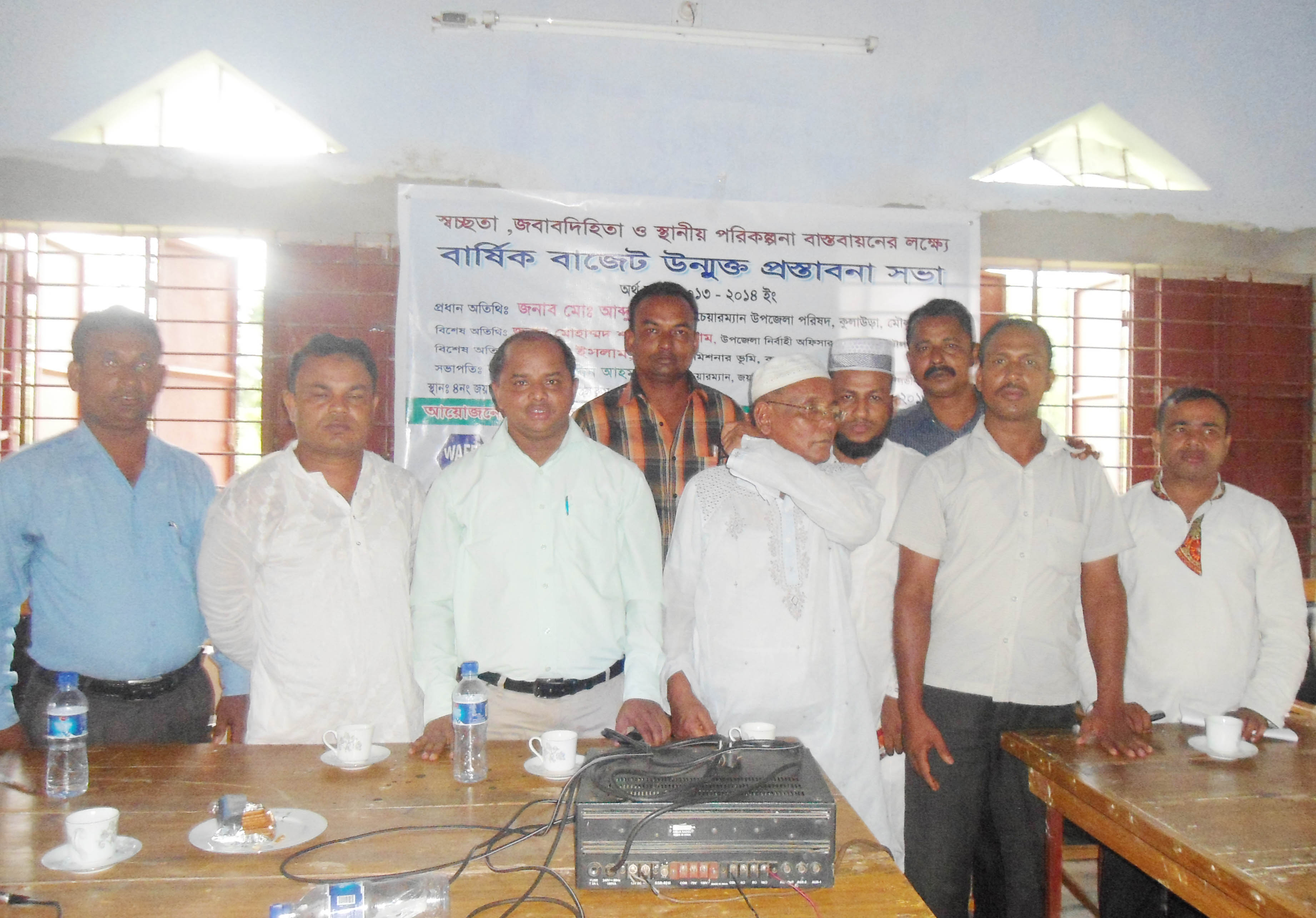 বাৎসরিক বাজেট অনুষ্ঠান ২০১৩-২০১৪