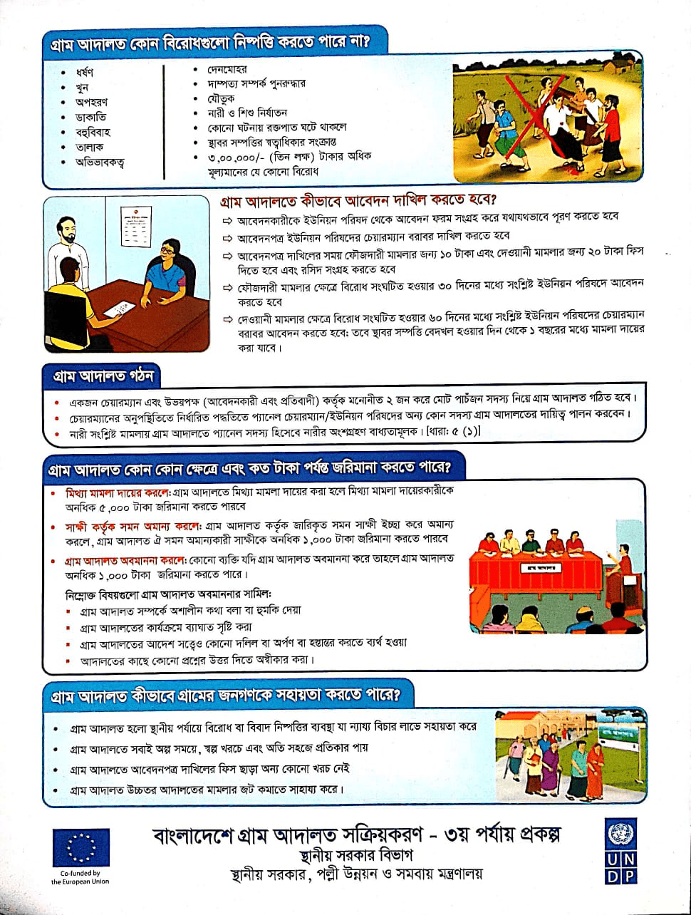 গ্রাম আদালত