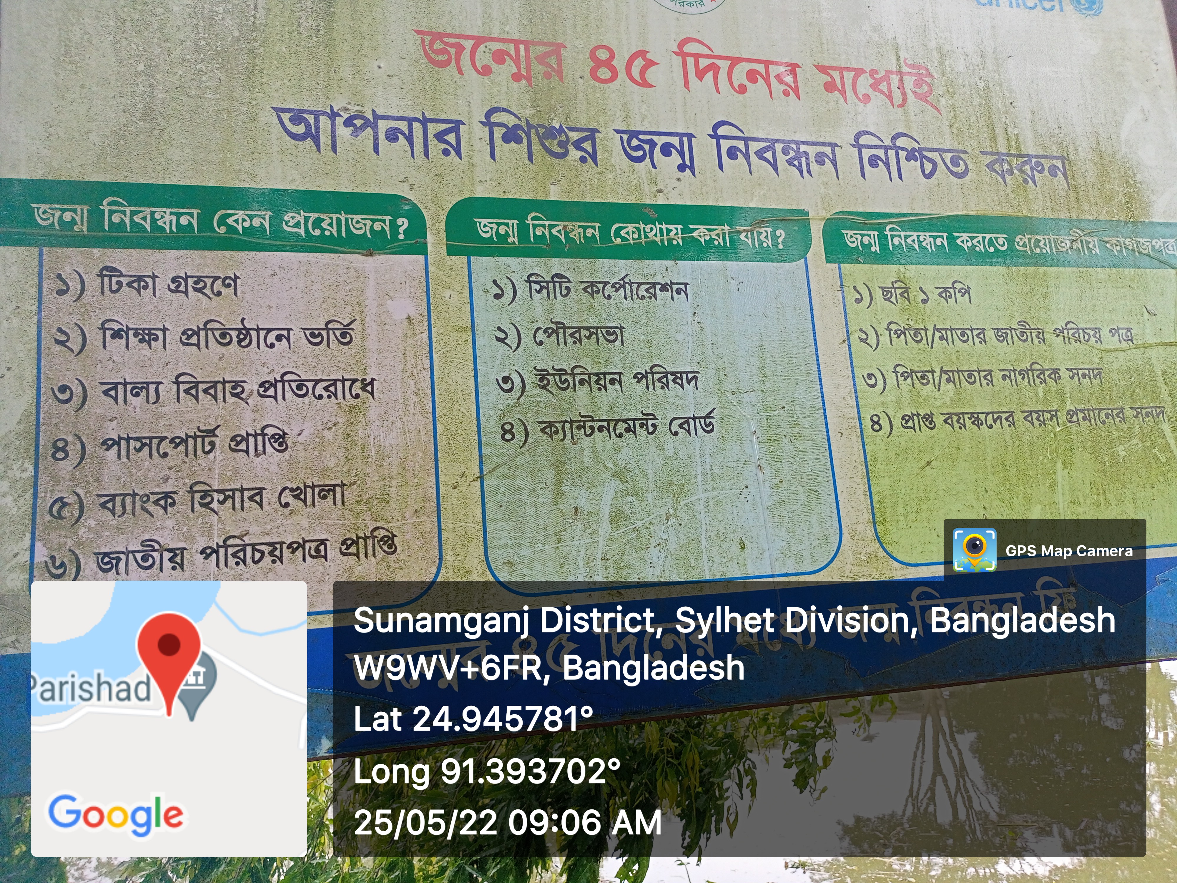 জন্ম নিবন্ধন