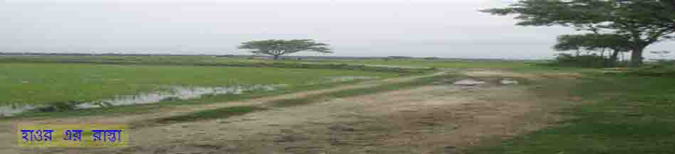 বড় হাওড়