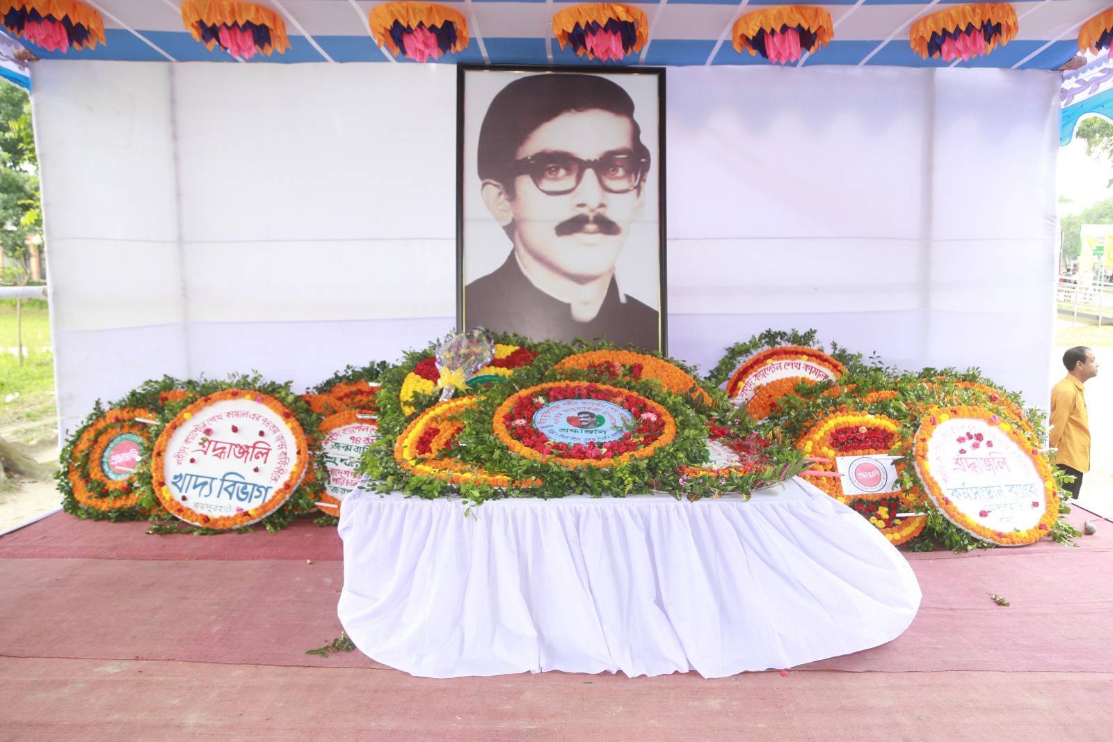 বীর মুক্তিযোদ্ধা শহীদ ক্যাপ্টেন শেখ কামাল এঁর ৭৪ তম জন্মবার্ষিকীতে শ্রদ্ধাঞ্জলি ও আলোচনা সভার স্থিরচিত্র।